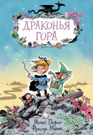 Драконья гора