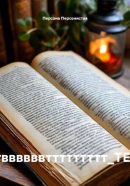 тессссссстввввввттттттттт_TECHN-4637