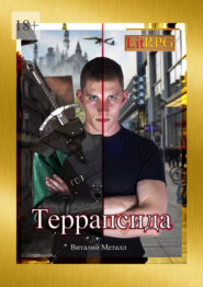 Террапсида