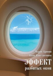 Эффект разбитых окон