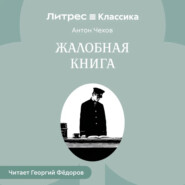 Жалобная книга