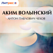 Антон Павлович Чехов