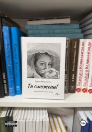 Воспоминания моей жизни