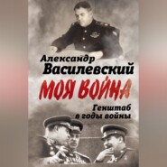 Генштаб в годы войны