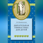 Дыхательная гимнастика для детей