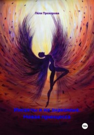 Инсекты и их знакомые. Новая принцесса