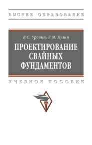 Проектирование свайных фундаментов