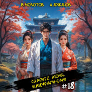 Спасите меня, Кацураги-сан! Том 18