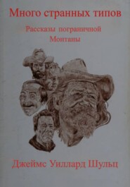 Много странных типов