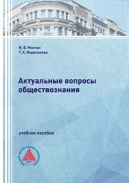 Актуальные вопросы обществознания.