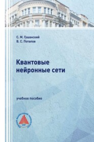 Квантовые нейронные сети