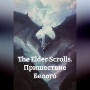 The Elder Scrolls. Пришествие Белого