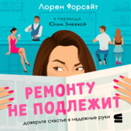 Ремонту не подлежит