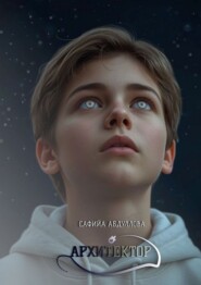 Архитектор