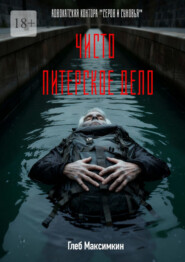 Чисто питерское дело. Адвокатская контора «Серов и сыновья»