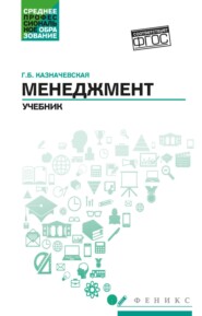 Менеджмент