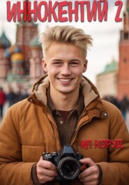 Иннокентий 2