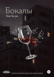 Бокалы