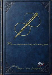 Тихий переплетчик забытых душ