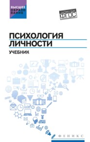 Психология личности