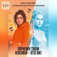 Соликамские порталы времени