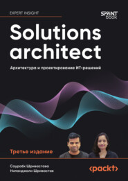 Solutions architect. Архитектура и проектирование ИТ-решений (pdf+epub)