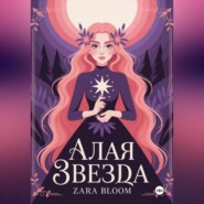 Алая звезда