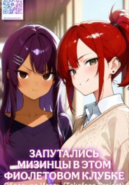 Запутались мизинцы в этом фиолетовом клубке.