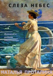 «Слеза небес». История о редком бриллианте