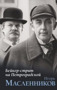 Бейкер-стрит на Петроградской