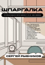 Английские предлоги места и времени: in, on, at раз и навсегда. Шпаргалка