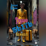 Трудно быть божком