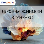 Втуненко