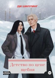 Детство по цене щебня