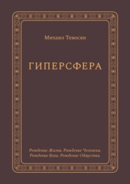 Гиперсфера