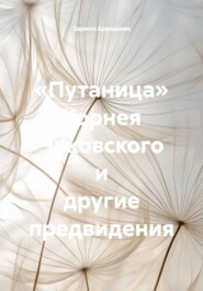 «Путаница» Корнея Чуковского и другие предвидения