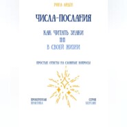 Числа-послания: как читать знаки 11:11 в своей жизни