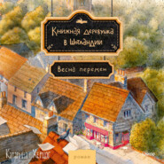 Книжная деревушка в Шотландии. Весна перемен