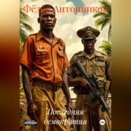 Последняя демократия