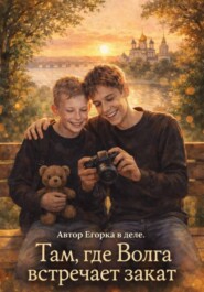 Там, где Волга встречает закат