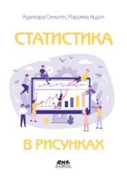 Статистика в рисунках