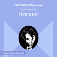 Пушкин