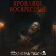 Кровавое воскресение