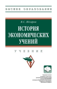 История экономических учений