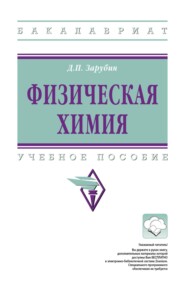 Физическая химия