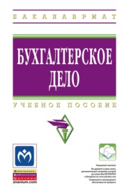 Бухгалтерское дело