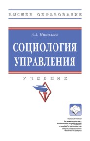 Социология управления