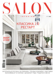 SALON-interior №03/2026