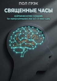 Священные часы