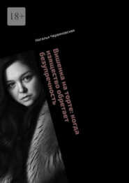 Вишенка на торте: когда изящество обретает безупречность. Современная проза и поэзия